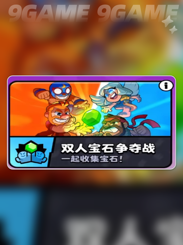爆裂小队新玩法介绍介绍截图3