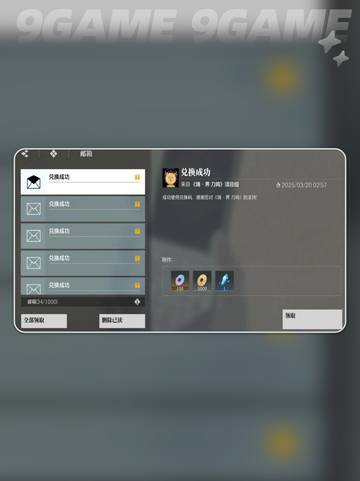 🔥境界刀鸣兑换码速领！🎁截图4