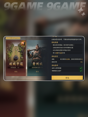 🔥三国群英传开荒秘籍💥截图5