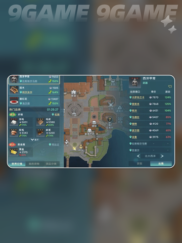 🔥大航海时代跑商攻略！💰🚢截图2