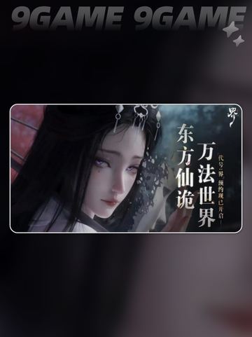 🔥《代号界》上线时间曝光！⏰截图2