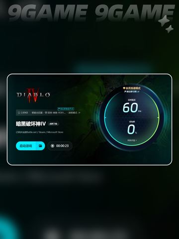 暗黑破坏神IV卡顿💥解决方法来了！💡截图5