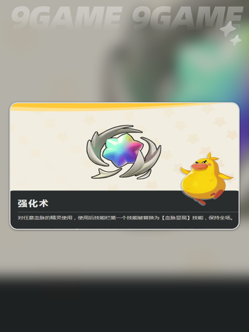 洛克王国世界强化术🔥手游玩法大揭秘🎉截图3