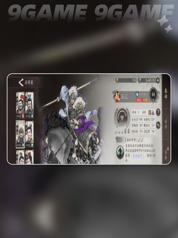 🔥三国最强角色TOP榜💥截图5