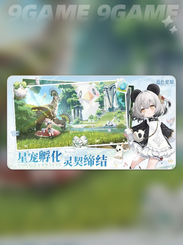 🔥蓝色星原旅谣是哪家公司出品的？✨截图2