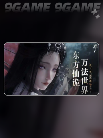 💥代号界上线时间🔥抢先知道！✨截图3