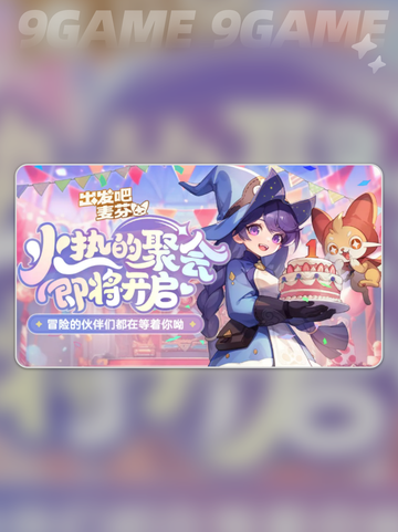 🎉出发吧麦芬一周年⚡超多活动等你来玩截图3