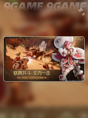 🔥怪物猎人旅人公测倒计时！🎮截图3