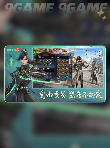 剑侠情缘装备交易全攻略！🔥零门槛玩法分享💡截图2