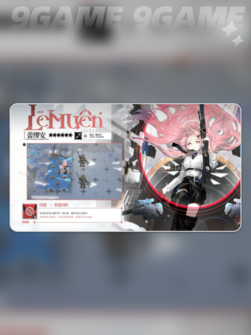 明日方舟蕾缪安介绍分享截图4