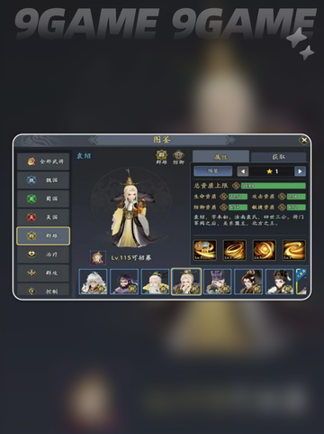 三国志异闻录袁绍阵容推荐分享截图2