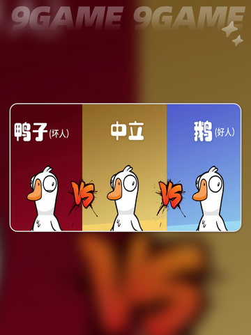 鹅鸭杀手游通风口🔥超全介绍来啦！🎉截图2