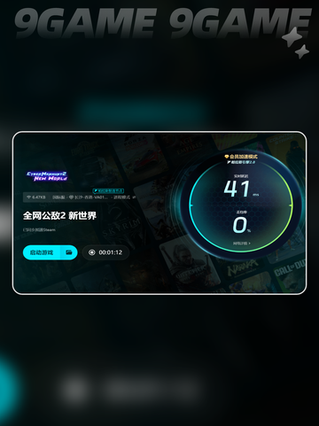 《全网公敌2下载太慢？🔥速看解决妙招！🚀》截图5