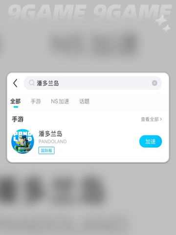潘多兰岛延迟丢包怎么办分享截图6
