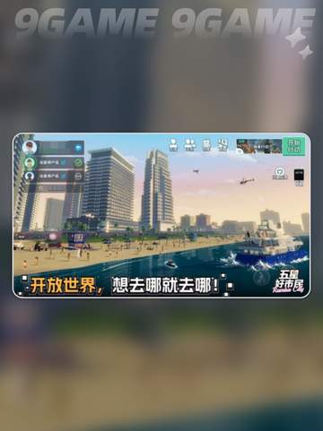 🔥五星好市民手游新手必看攻略✨截图3
