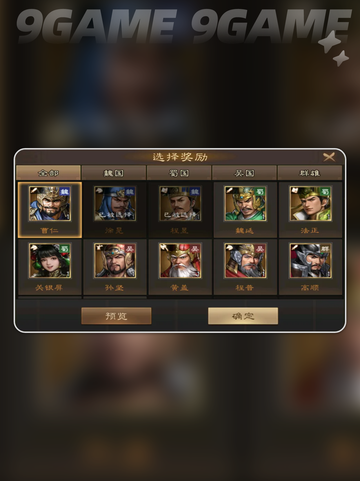 💥新三国志曹操传点将台选择攻略！🎯截图3