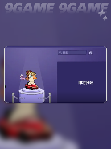 鹅鸭杀手游扭蛋玩法🔥超全指南来了！✨截图4