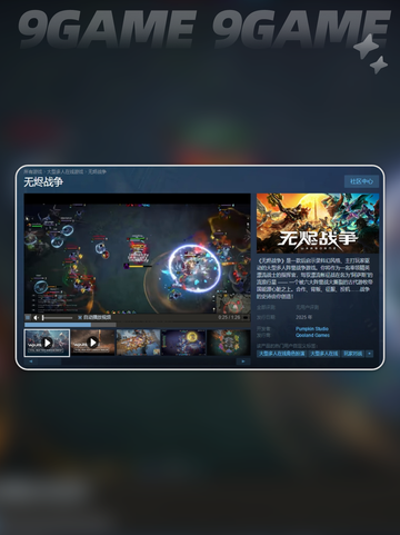 无烬战争steam叫什么分享截图3