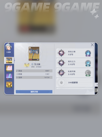 斗罗大陆猎魂世界昊天锤搭配指南分享截图3