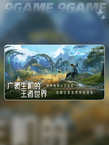 王者荣耀世界新手攻略分享截图2