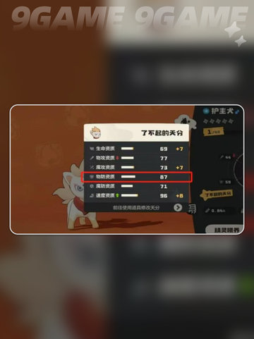 洛克王国世界个体属性玩法🔥超全攻略✨截图4