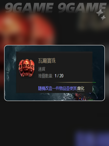 🔥流放之路2新版本0.20h更新内容大曝光！💥截图8