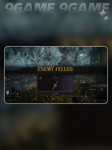 艾尔登法环黑夜君临接肢贵族后裔怎么打分享截图5