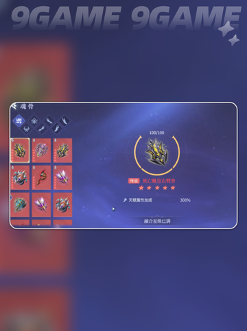 🔥斗罗大陆外附魂骨获取全攻略💎截图3