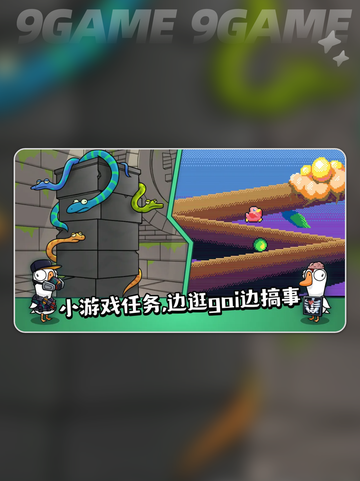 鹅鸭杀手游来了！🔥快来下载预约吧👇截图5