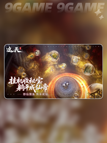 🔥遮天世界公测时间曝光！✨截图5