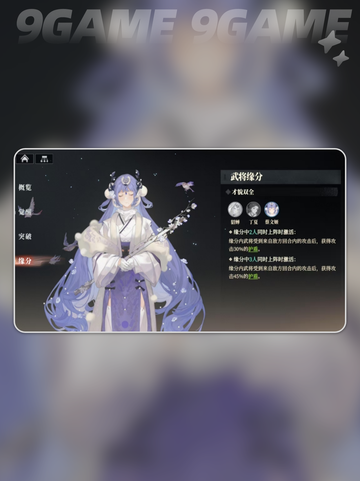 三国志幻想大陆2枭之歌蔡文姬好用吗介绍截图7