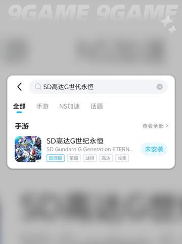 💥SD高达G世代永恒闪退卡顿？一招解决高延迟！🎮✨截图4