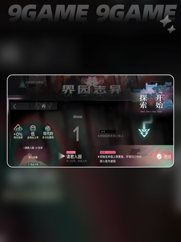 ✨明日方舟岁の界园志异玩法大揭秘！🎮截图3
