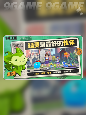 洛克王国世界恶魔叮🔥超有趣玩法分享🎉截图2