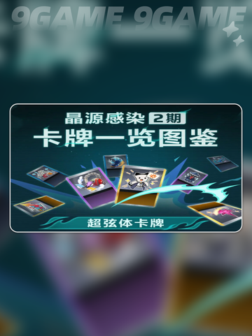 💥卡拉彼丘晶源感染玩法揭秘🔥截图2
