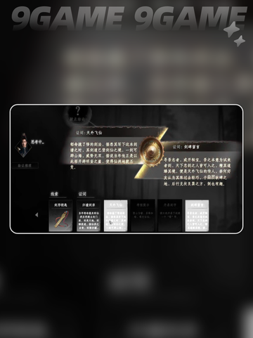 ✨下一站江湖2天外飞仙绝密获取攻略！✨截图6