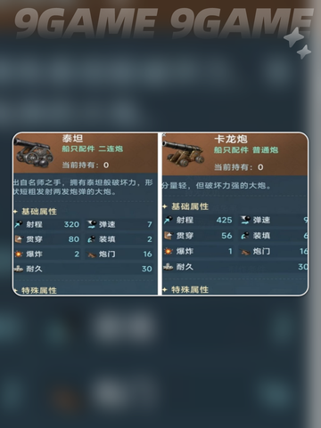 💥大航海时代传说：葡萄炮玩法揭秘🔥截图5