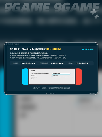 🚀Switch2加速器使用指南🌟轻松提升网速！截图4