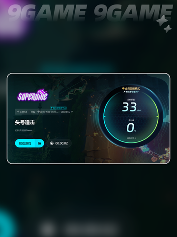 头号追击卡顿✅用这个加速器超流畅💥截图5