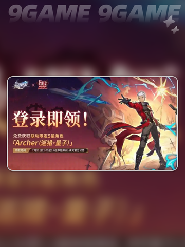 崩坏星穹铁道fate联动内容有哪些分享截图3