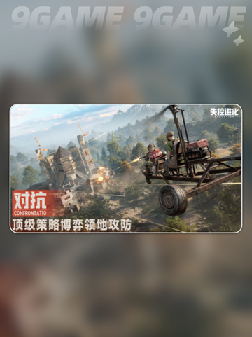 失控进化邀请码怎么申请分享截图5