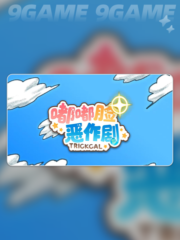 ⏰嘟嘟脸恶作剧上线时间揭秘！💥公测日期抢先看🔥截图2