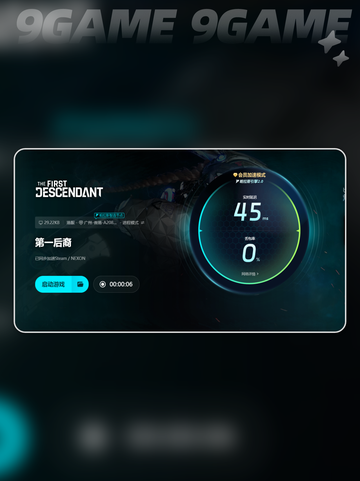 第一后裔闪退💥用这款加速器立马解决✅截图6