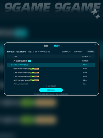 巅峰极速加速器哪个好用介绍截图6
