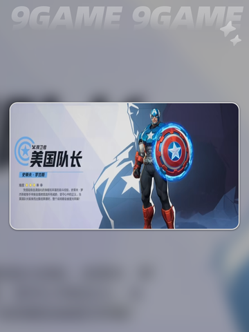 漫威争锋✨美国队长🔥到底强不强？💥截图3