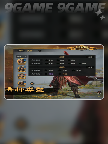 三国群英传策定九州兵种克制关系分享截图6
