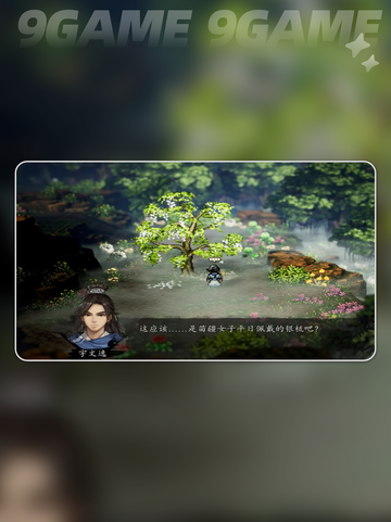 🔥逸剑风云决解蛊攻略✨选错后悔！截图4