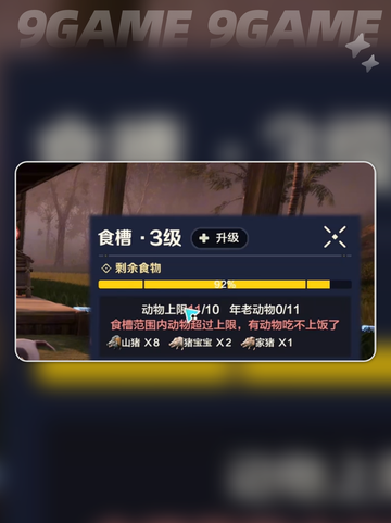 荒野起源食槽🔥玩法教学💡轻松上手🎉截图4
