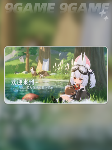 🌌星云伊欧获取全攻略！蓝色星原旅谣必看✨截图2
