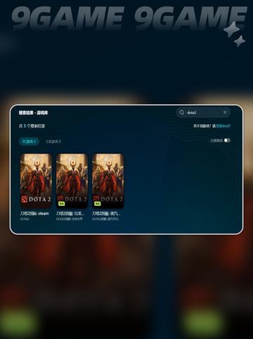 Dota2卡死怎么办分享截图4